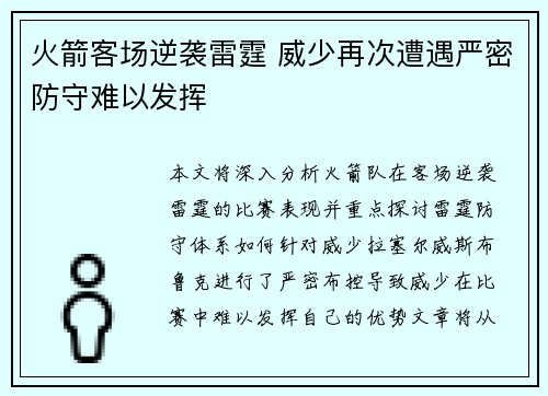 火箭客场逆袭雷霆 威少再次遭遇严密防守难以发挥