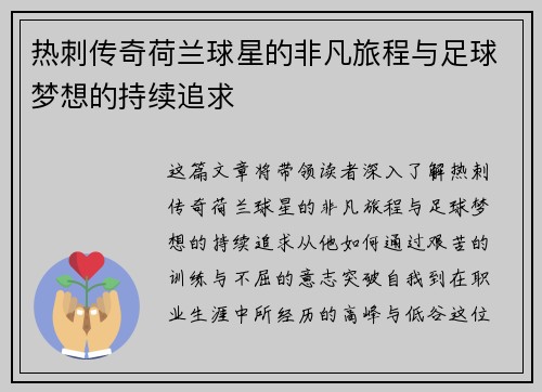 热刺传奇荷兰球星的非凡旅程与足球梦想的持续追求
