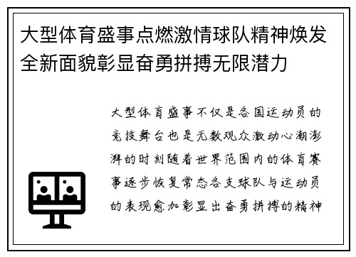 大型体育盛事点燃激情球队精神焕发全新面貌彰显奋勇拼搏无限潜力