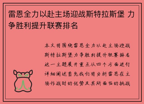雷恩全力以赴主场迎战斯特拉斯堡 力争胜利提升联赛排名
