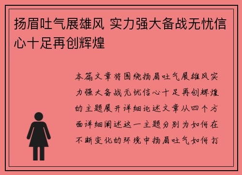 扬眉吐气展雄风 实力强大备战无忧信心十足再创辉煌