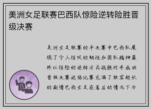 美洲女足联赛巴西队惊险逆转险胜晋级决赛