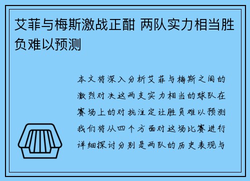 艾菲与梅斯激战正酣 两队实力相当胜负难以预测