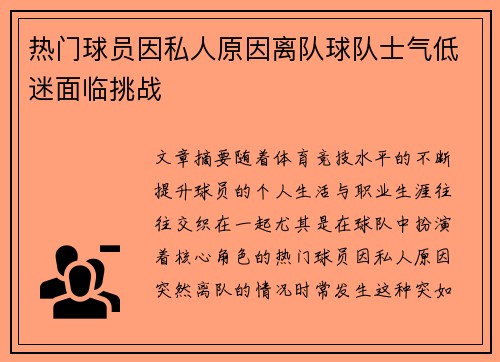 热门球员因私人原因离队球队士气低迷面临挑战