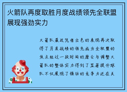 火箭队再度取胜月度战绩领先全联盟展现强劲实力