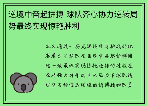 逆境中奋起拼搏 球队齐心协力逆转局势最终实现惊艳胜利