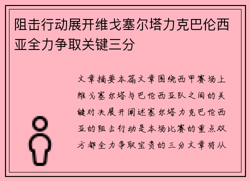 阻击行动展开维戈塞尔塔力克巴伦西亚全力争取关键三分