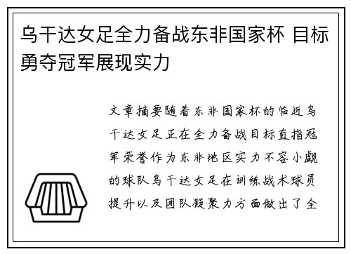 乌干达女足全力备战东非国家杯 目标勇夺冠军展现实力
