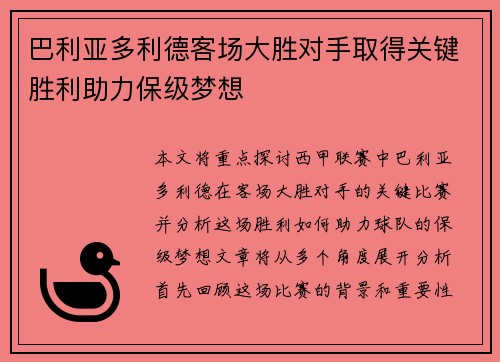 巴利亚多利德客场大胜对手取得关键胜利助力保级梦想