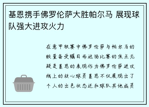 基恩携手佛罗伦萨大胜帕尔马 展现球队强大进攻火力