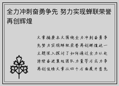 全力冲刺奋勇争先 努力实现蝉联荣誉再创辉煌