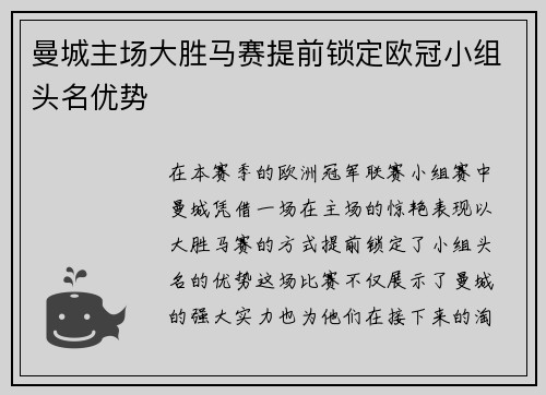 曼城主场大胜马赛提前锁定欧冠小组头名优势