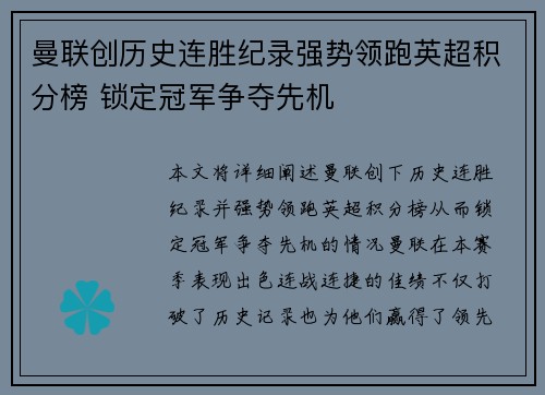 曼联创历史连胜纪录强势领跑英超积分榜 锁定冠军争夺先机