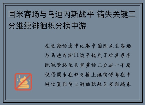 国米客场与乌迪内斯战平 错失关键三分继续徘徊积分榜中游