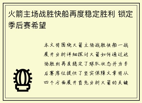 火箭主场战胜快船再度稳定胜利 锁定季后赛希望