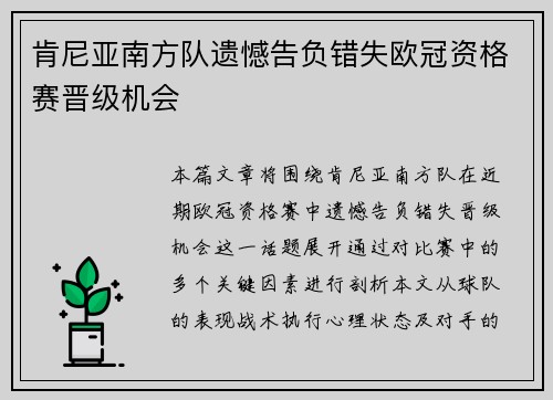 肯尼亚南方队遗憾告负错失欧冠资格赛晋级机会
