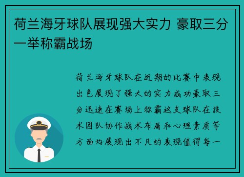 荷兰海牙球队展现强大实力 豪取三分一举称霸战场