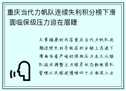 重庆当代力帆队连续失利积分榜下滑 面临保级压力迫在眉睫