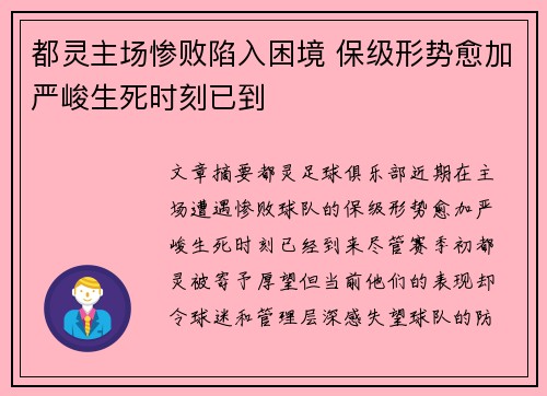 都灵主场惨败陷入困境 保级形势愈加严峻生死时刻已到