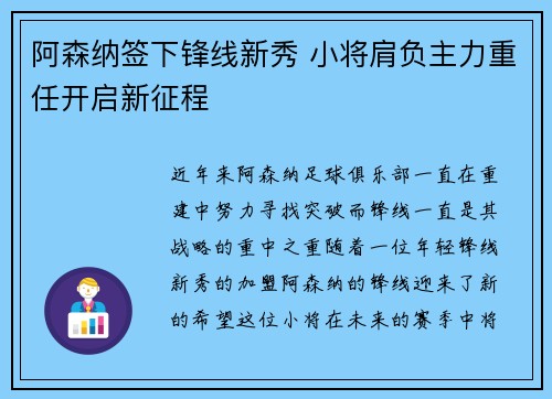 阿森纳签下锋线新秀 小将肩负主力重任开启新征程