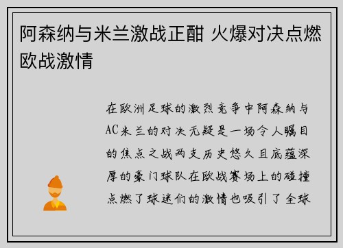 阿森纳与米兰激战正酣 火爆对决点燃欧战激情