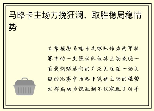 马略卡主场力挽狂澜，取胜稳局稳情势