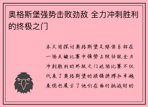 奥格斯堡强势击败劲敌 全力冲刺胜利的终极之门