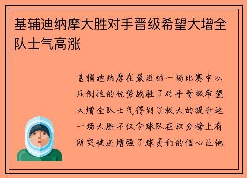 基辅迪纳摩大胜对手晋级希望大增全队士气高涨