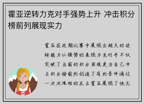 霍亚逆转力克对手强势上升 冲击积分榜前列展现实力