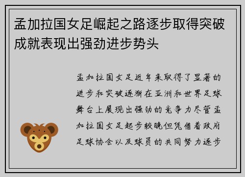 孟加拉国女足崛起之路逐步取得突破成就表现出强劲进步势头