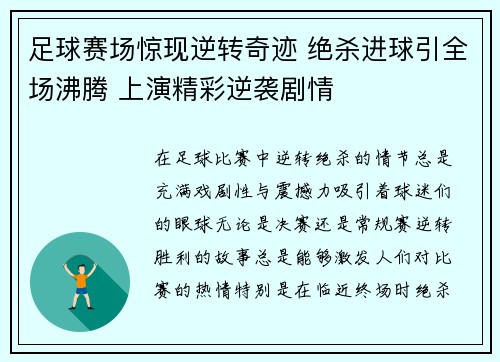 足球赛场惊现逆转奇迹 绝杀进球引全场沸腾 上演精彩逆袭剧情